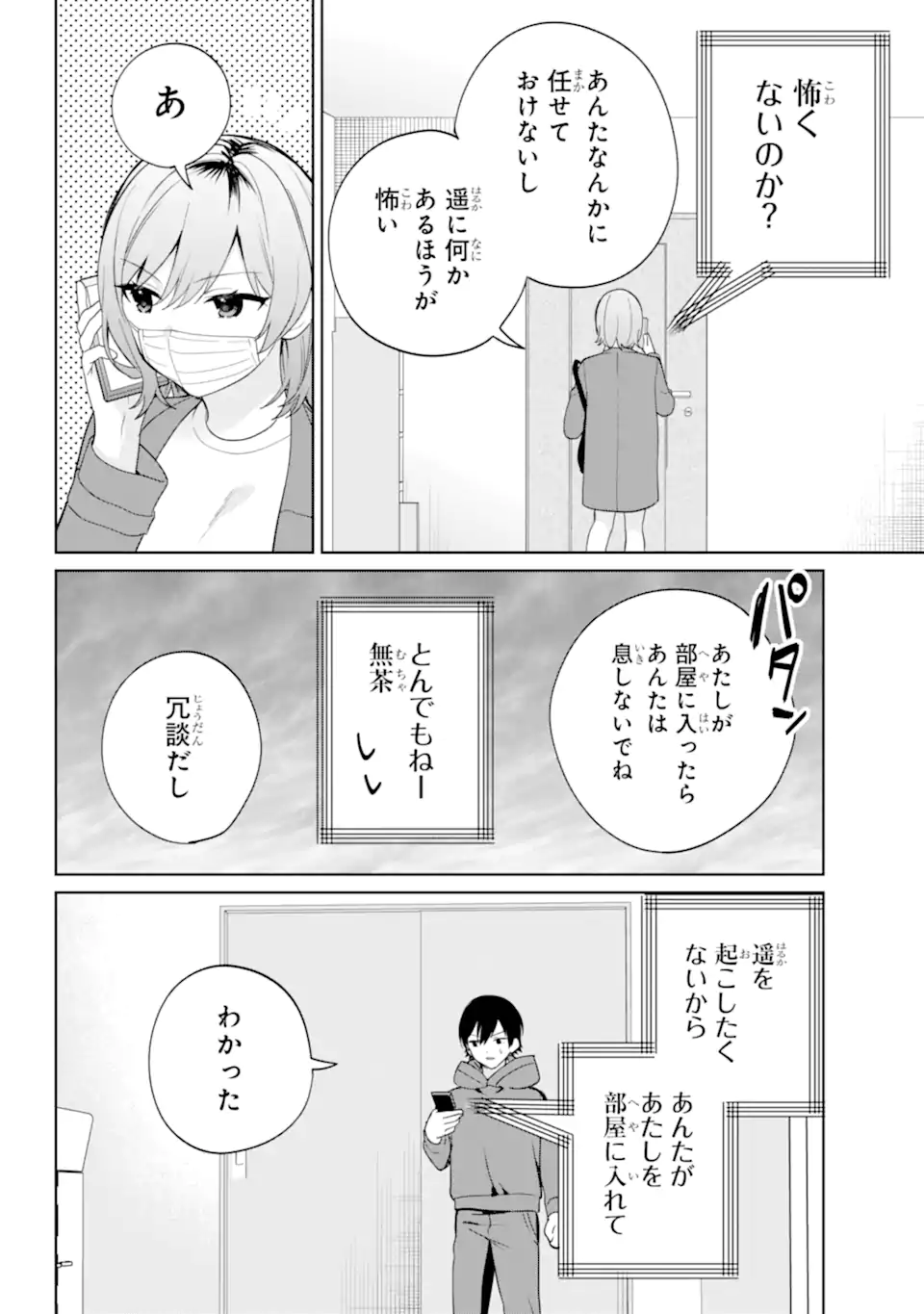 Remote Jugyou ni Nattara Class 1 no Bishoujo to Doukyo suru Koto ni Natta - Chapter 10.1 - Page 4